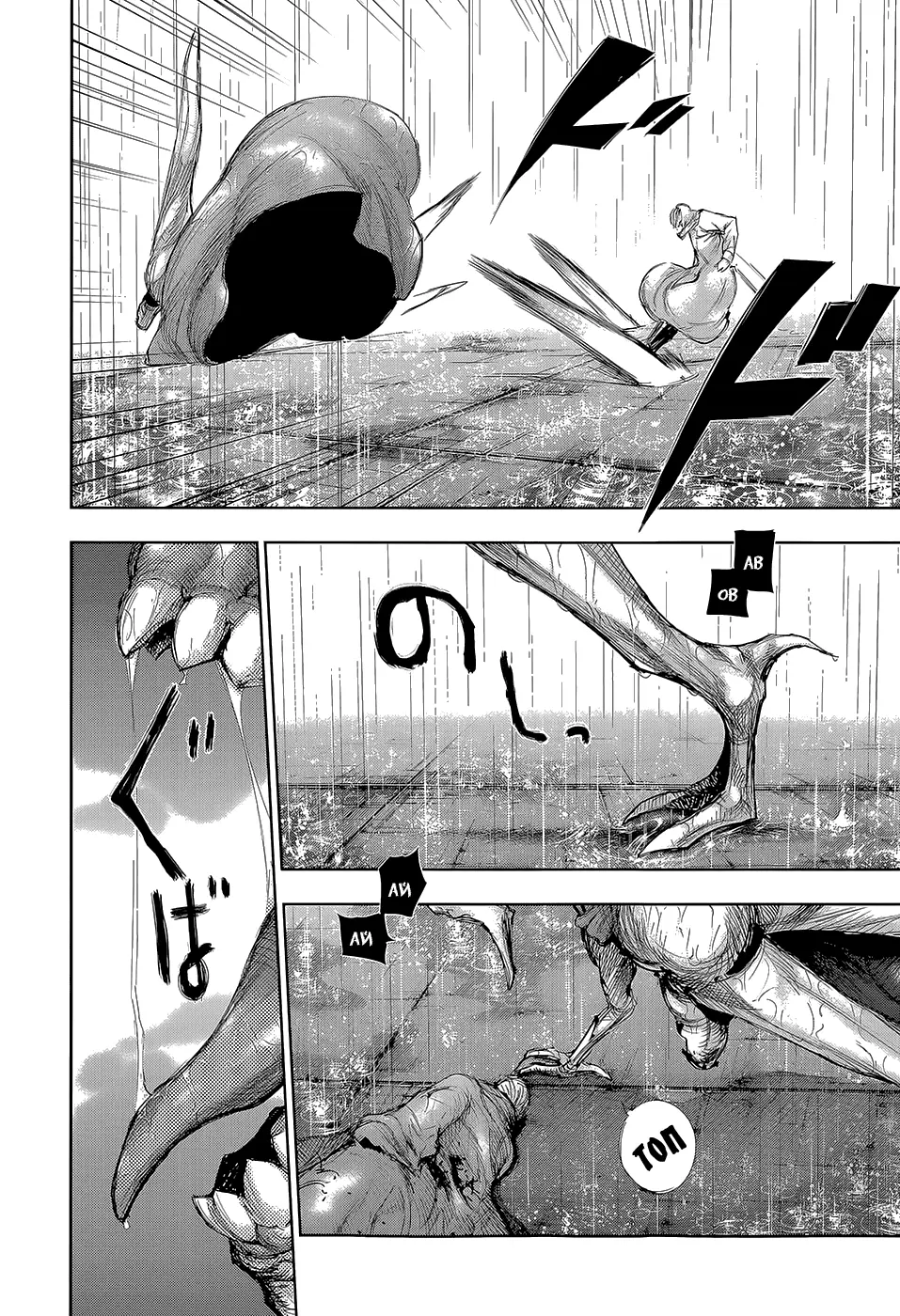 Read Tokyo Ghoul RU Manga Online