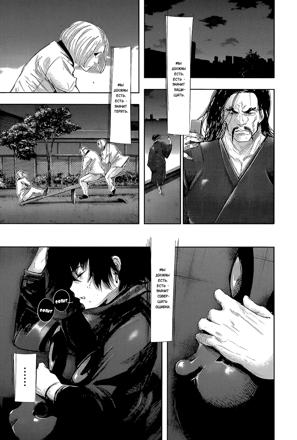 Read Tokyo Ghoul RU Manga Online