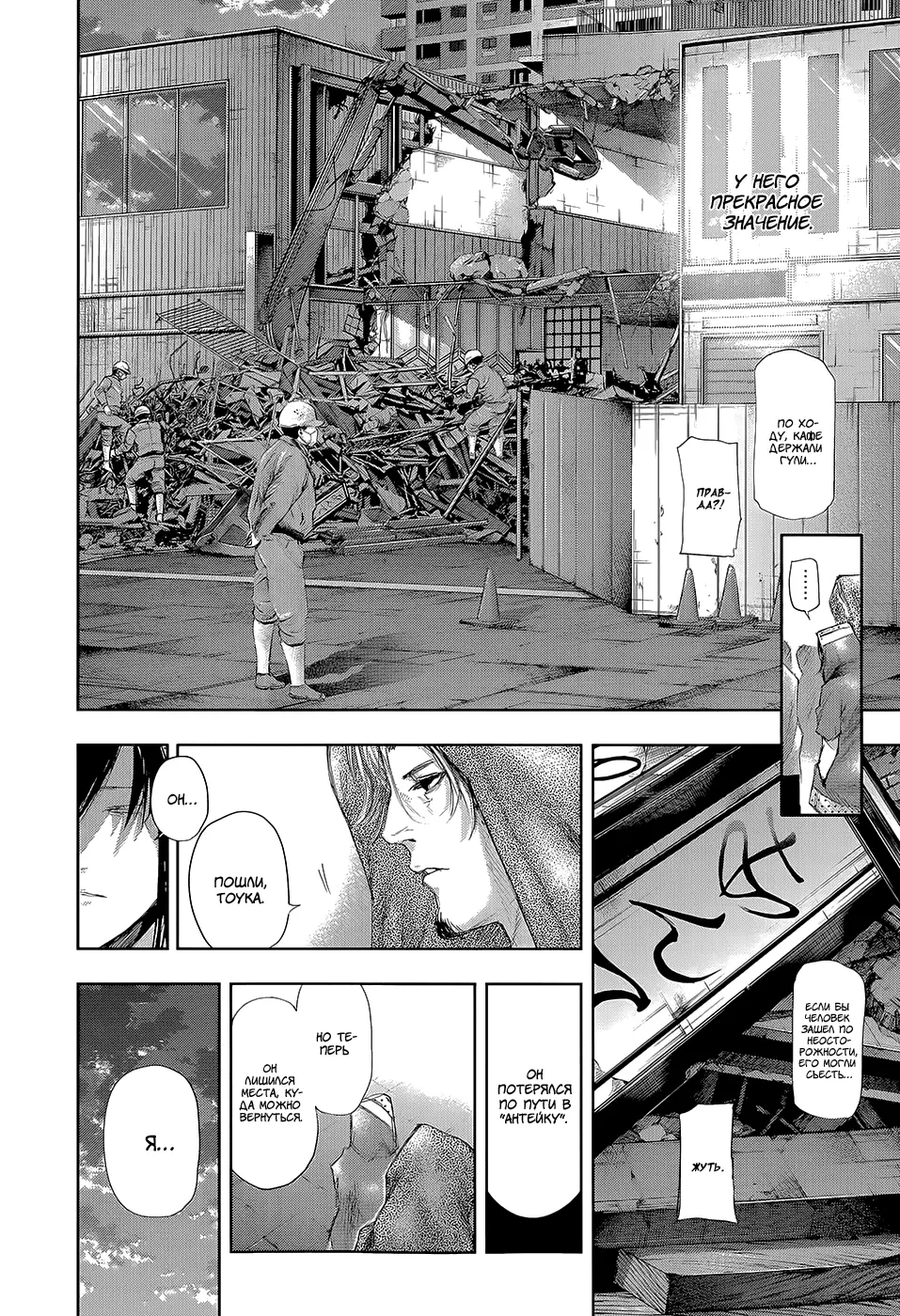 Read Tokyo Ghoul RU Manga Online