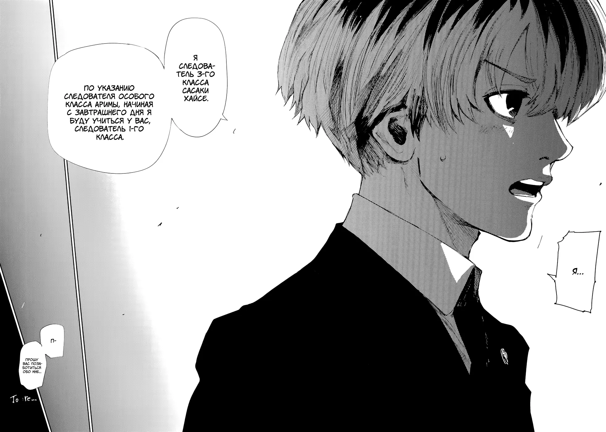 Read Tokyo Ghoul RU Manga Online