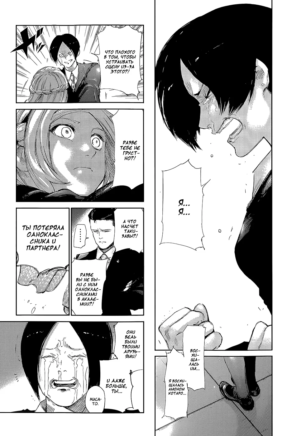 Read Tokyo Ghoul RU Manga Online