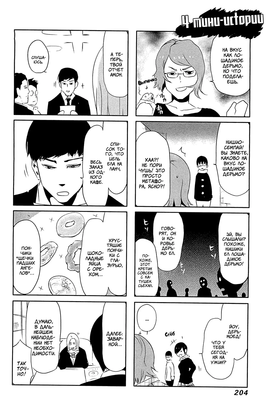 Read Tokyo Ghoul RU Manga Online