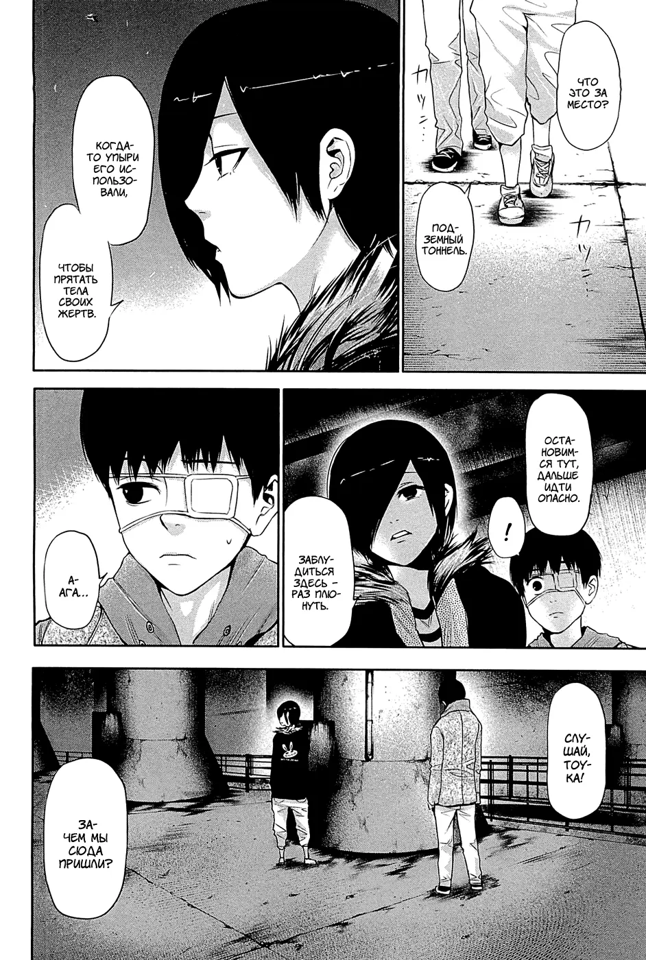 Read Tokyo Ghoul RU Manga Online