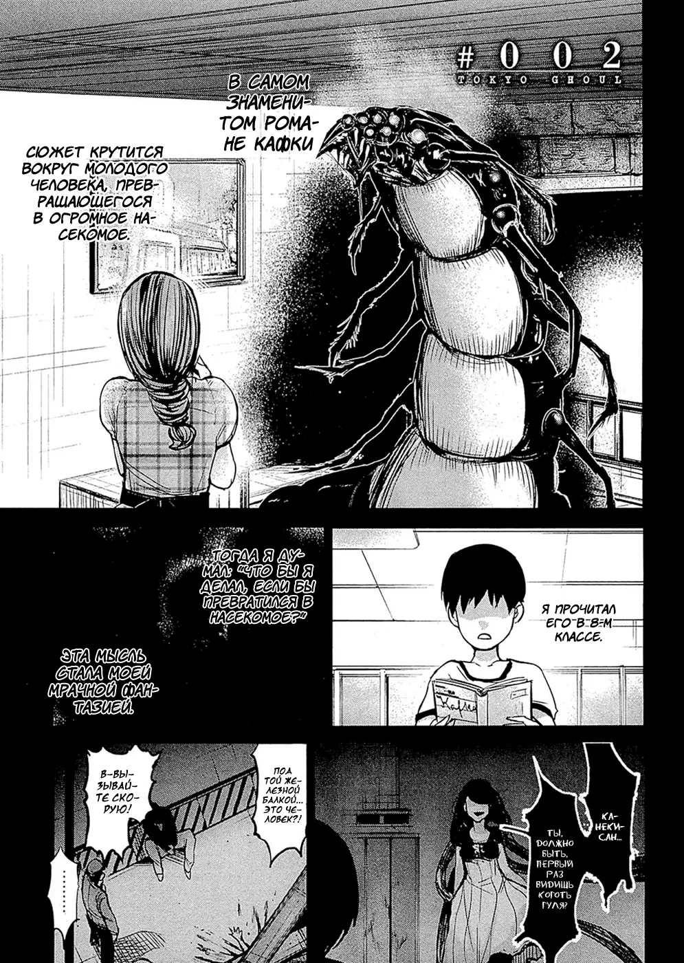 Read Tokyo Ghoul RU Manga Online