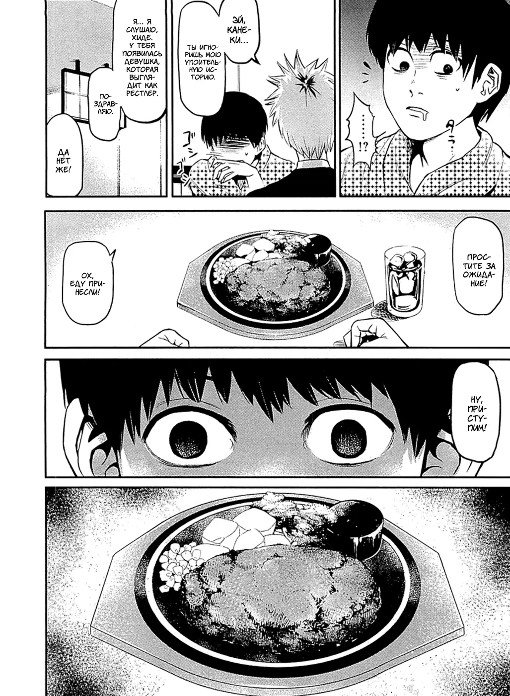 Read Tokyo Ghoul RU Manga Online