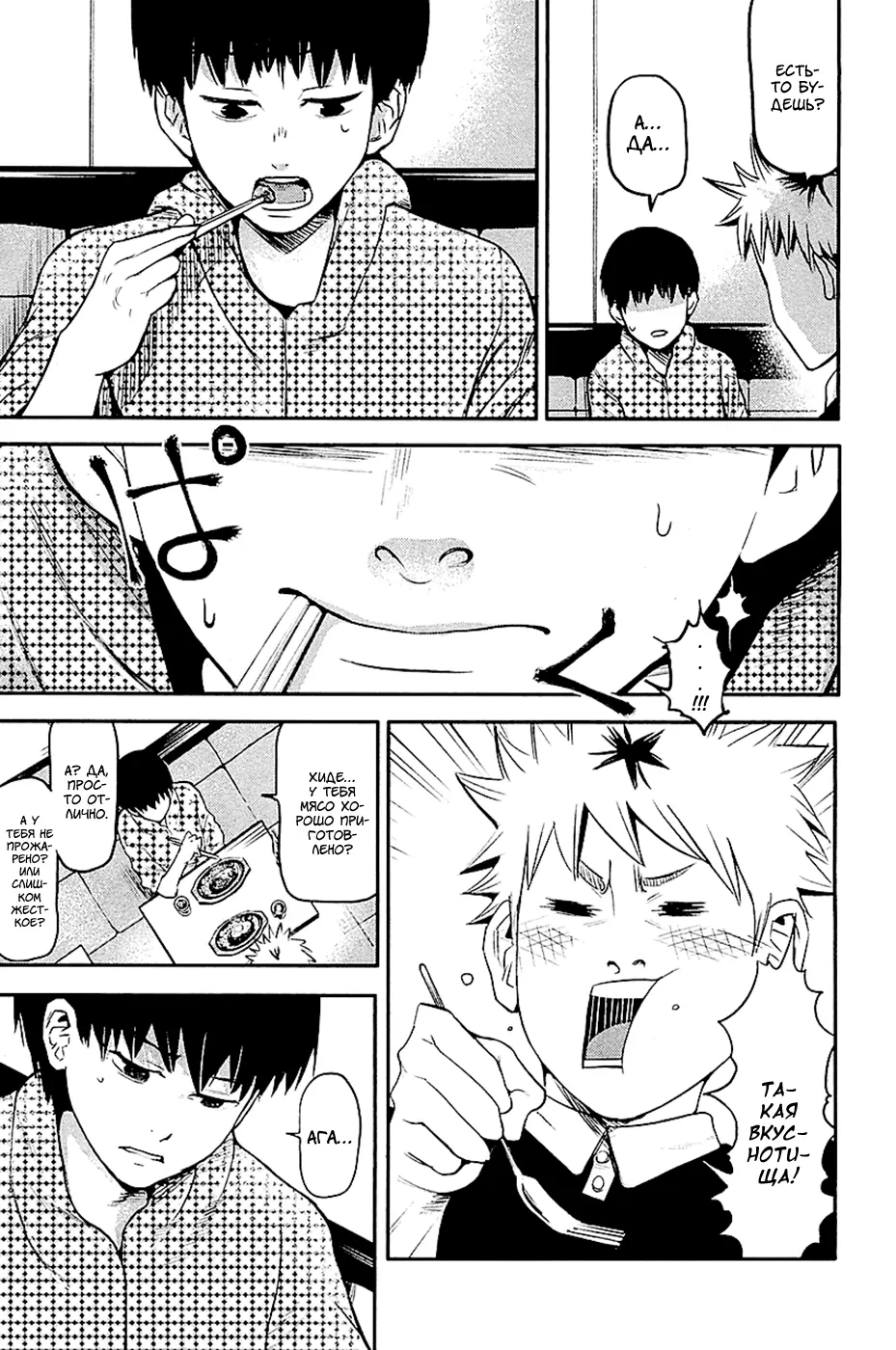 Read Tokyo Ghoul RU Manga Online