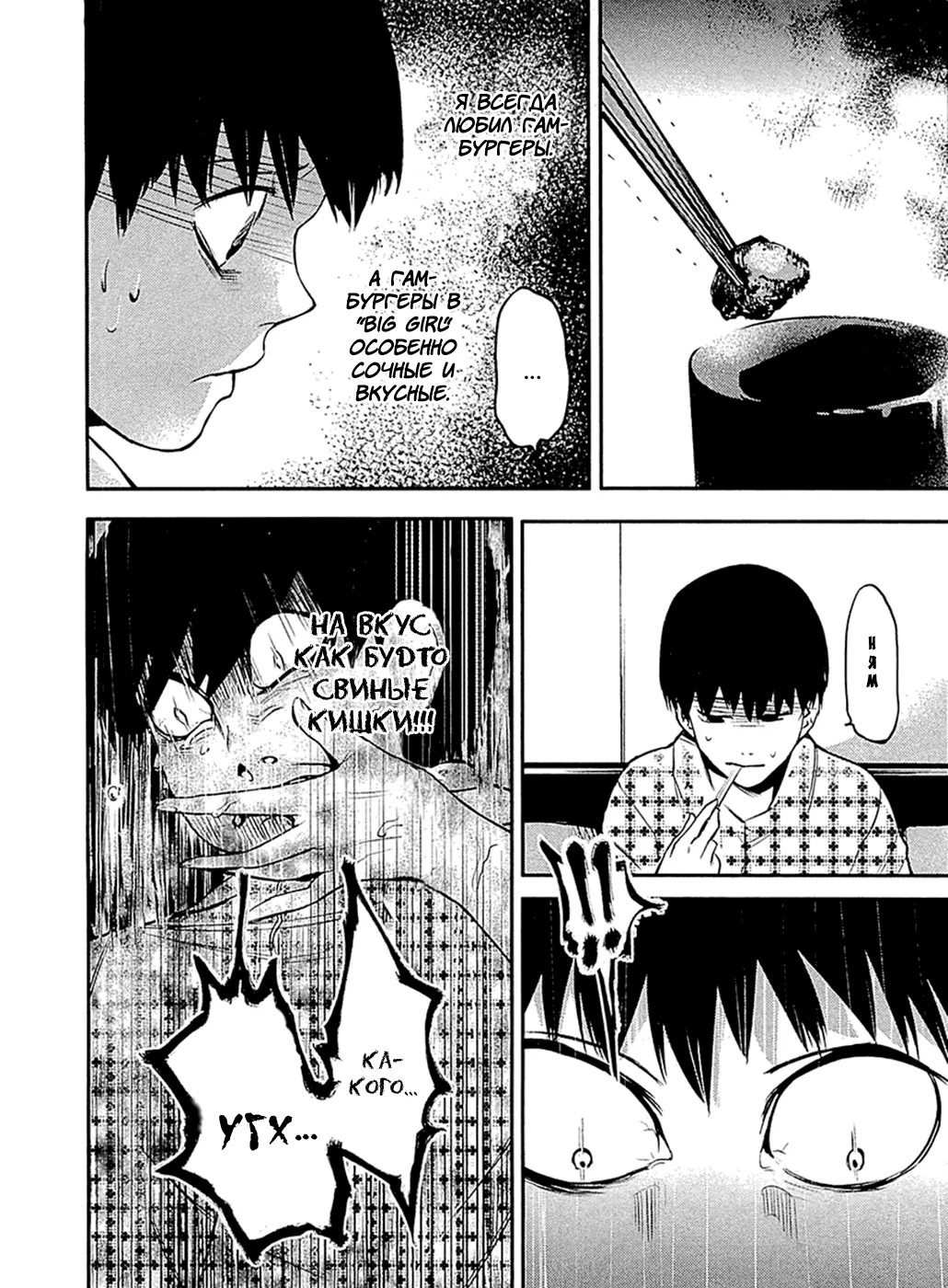 Read Tokyo Ghoul RU Manga Online