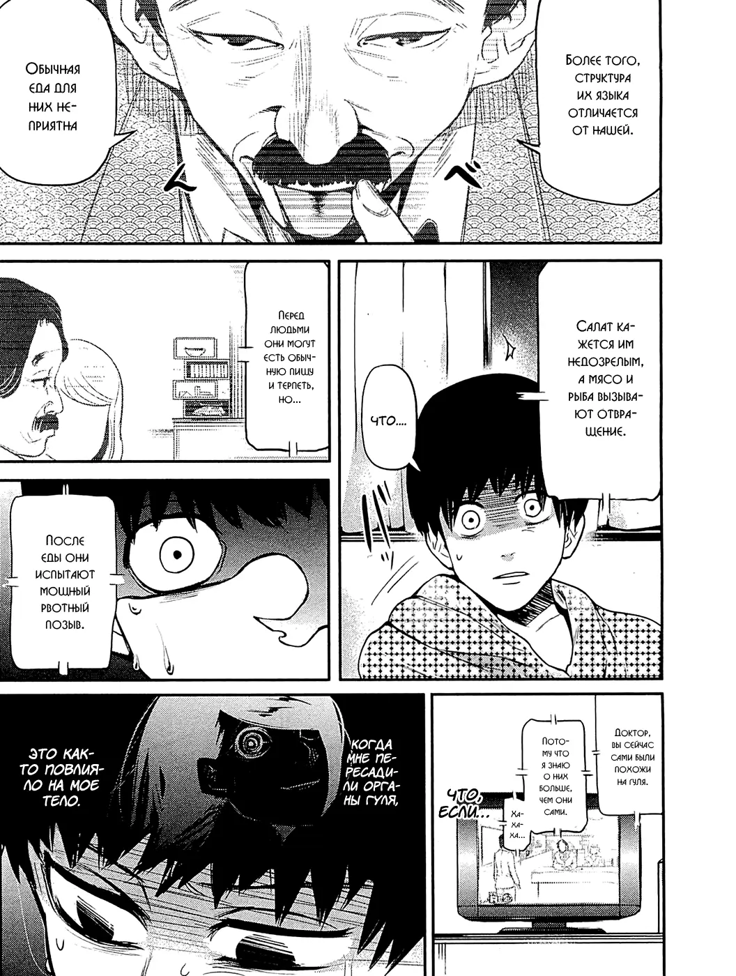 Read Tokyo Ghoul RU Manga Online