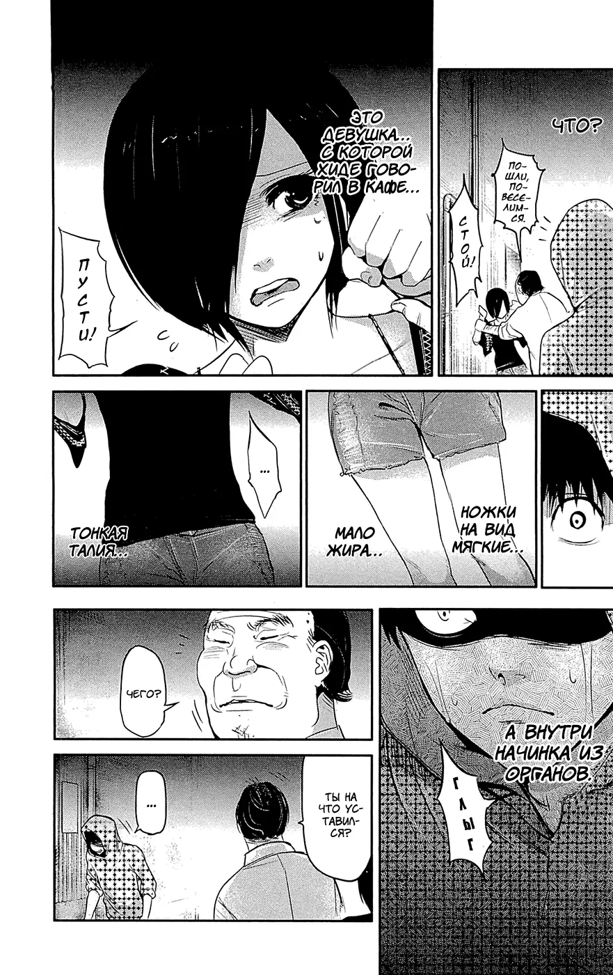 Read Tokyo Ghoul RU Manga Online