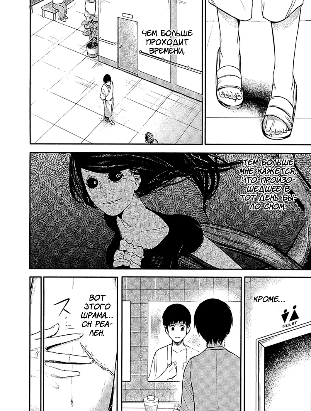 Read Tokyo Ghoul RU Manga Online