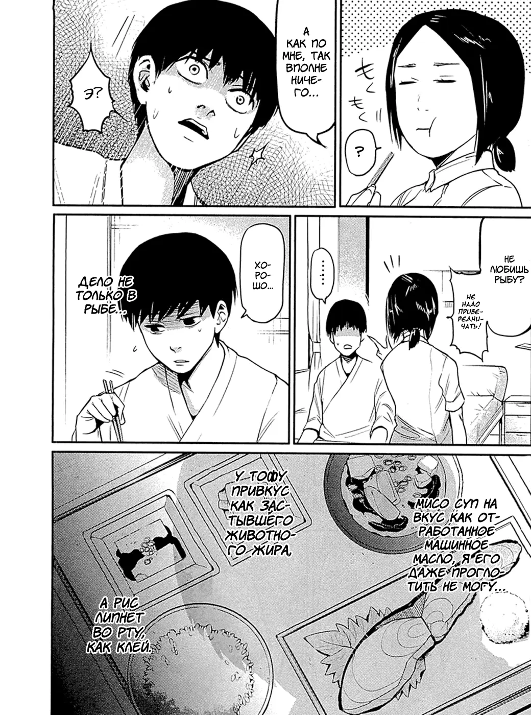 Read Tokyo Ghoul RU Manga Online