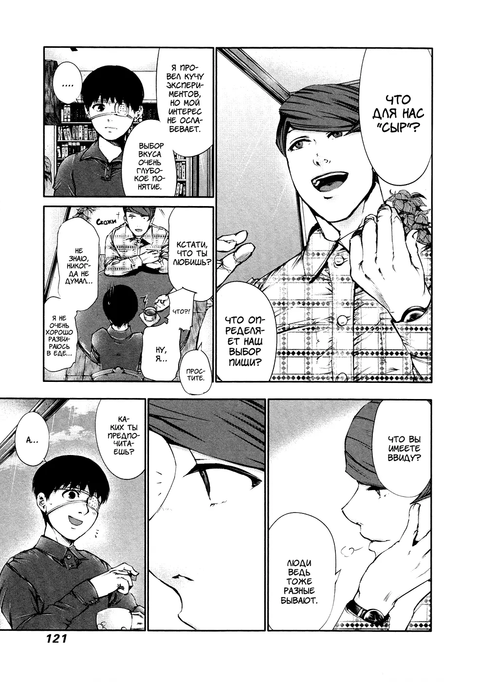 Read Tokyo Ghoul RU Manga Online