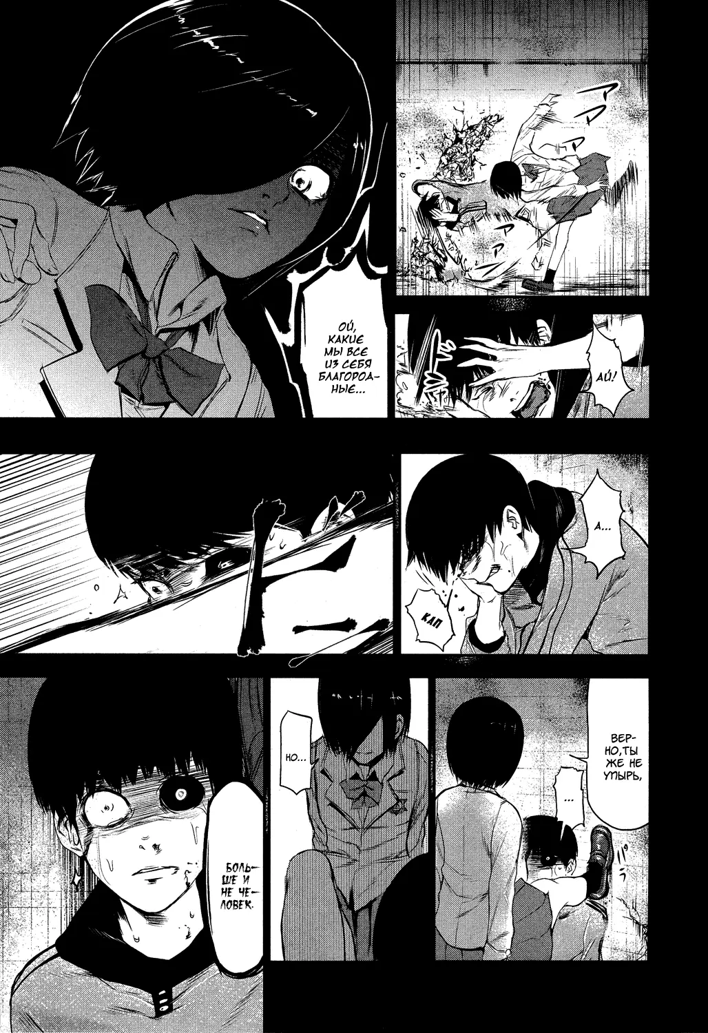 Read Tokyo Ghoul RU Manga Online