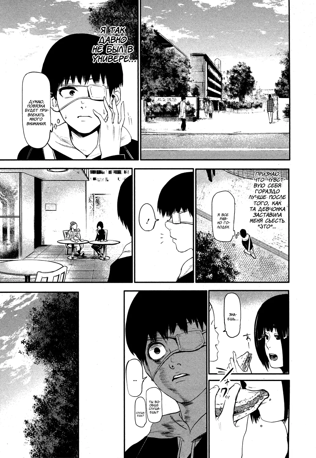 Read Tokyo Ghoul RU Manga Online
