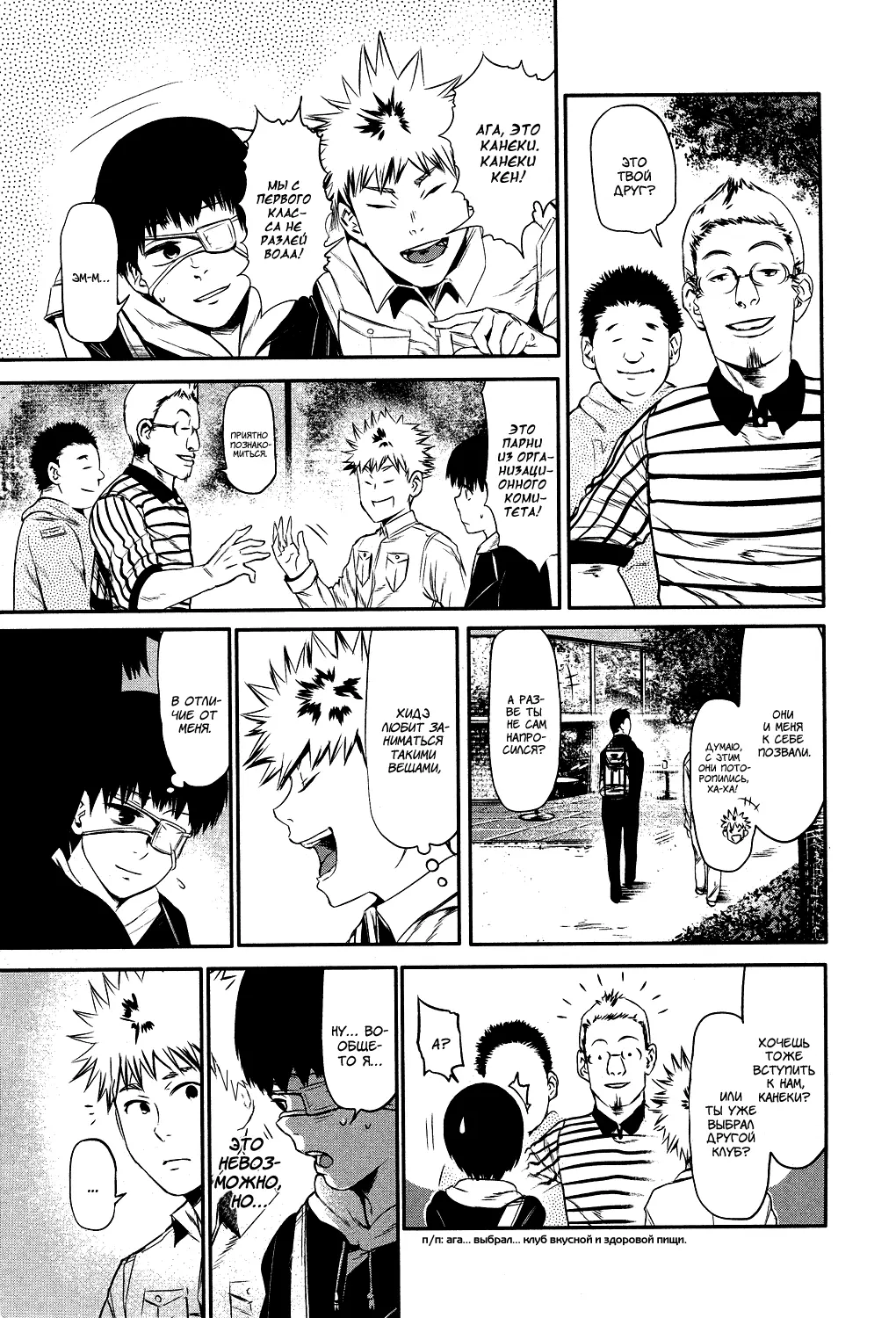 Read Tokyo Ghoul RU Manga Online