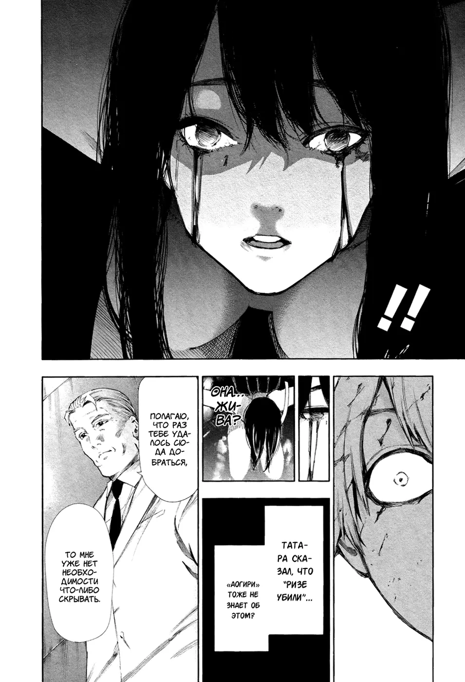 Read Tokyo Ghoul RU Manga Online