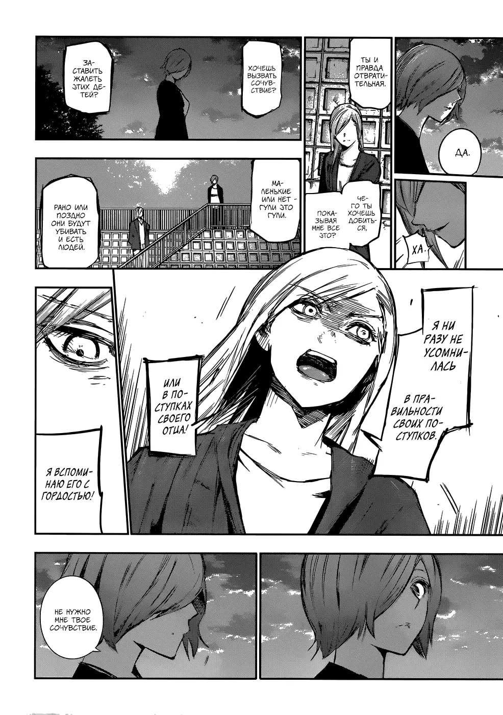 Read Tokyo Ghoul re RU Manga Online