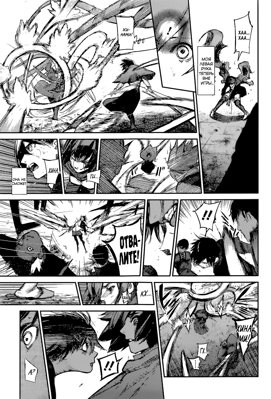 Read Tokyo Ghoul re RU Manga Online
