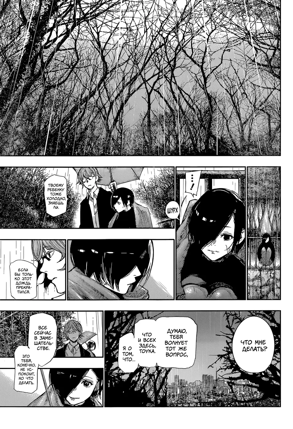 Read Tokyo Ghoul re RU Manga Online