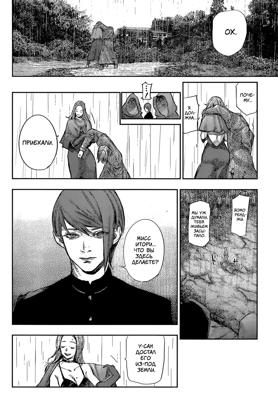 Read Tokyo Ghoul re RU Manga Online