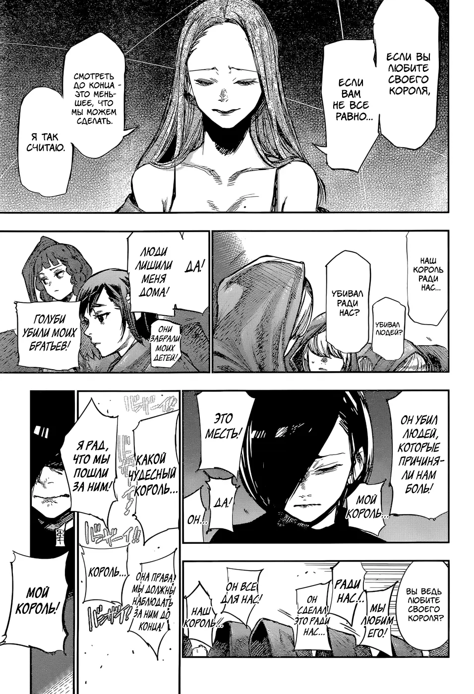 Read Tokyo Ghoul re RU Manga Online