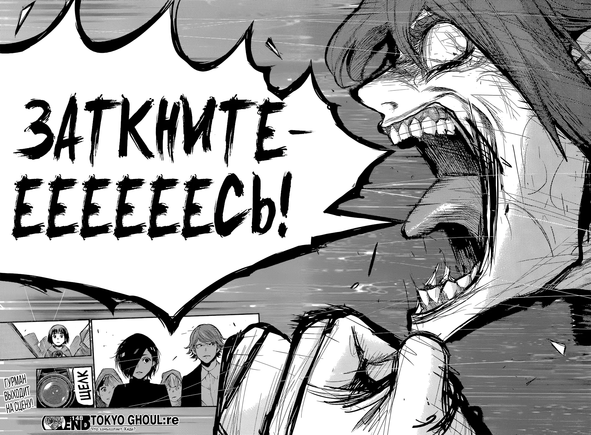 Read Tokyo Ghoul re RU Manga Online