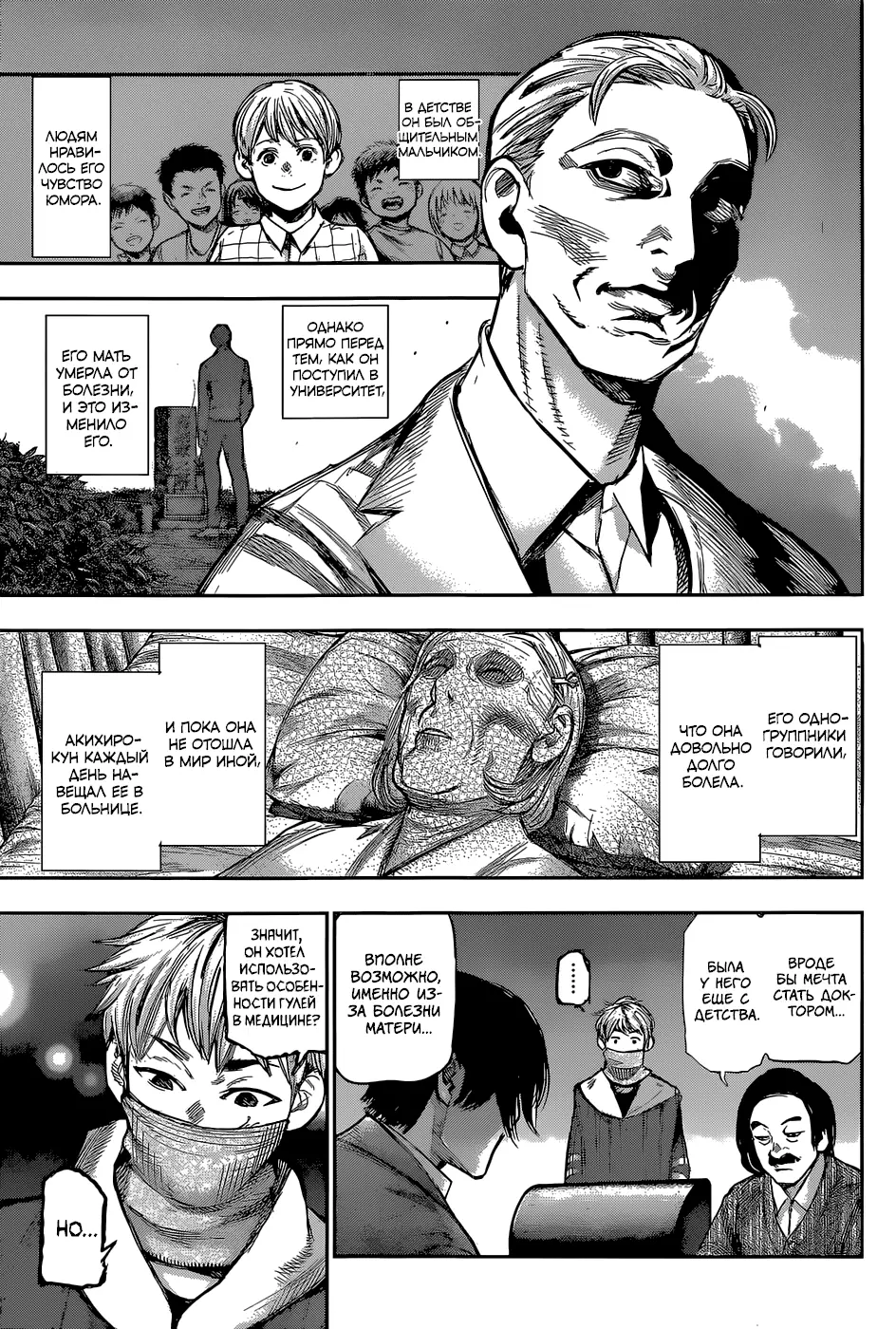 Read Tokyo Ghoul re RU Manga Online