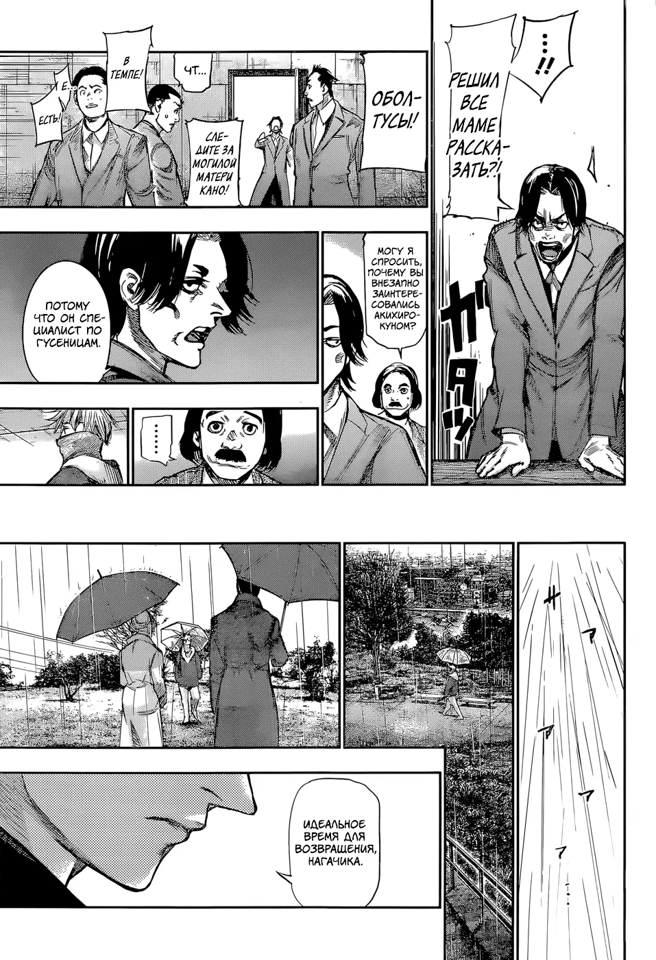 Read Tokyo Ghoul re RU Manga Online