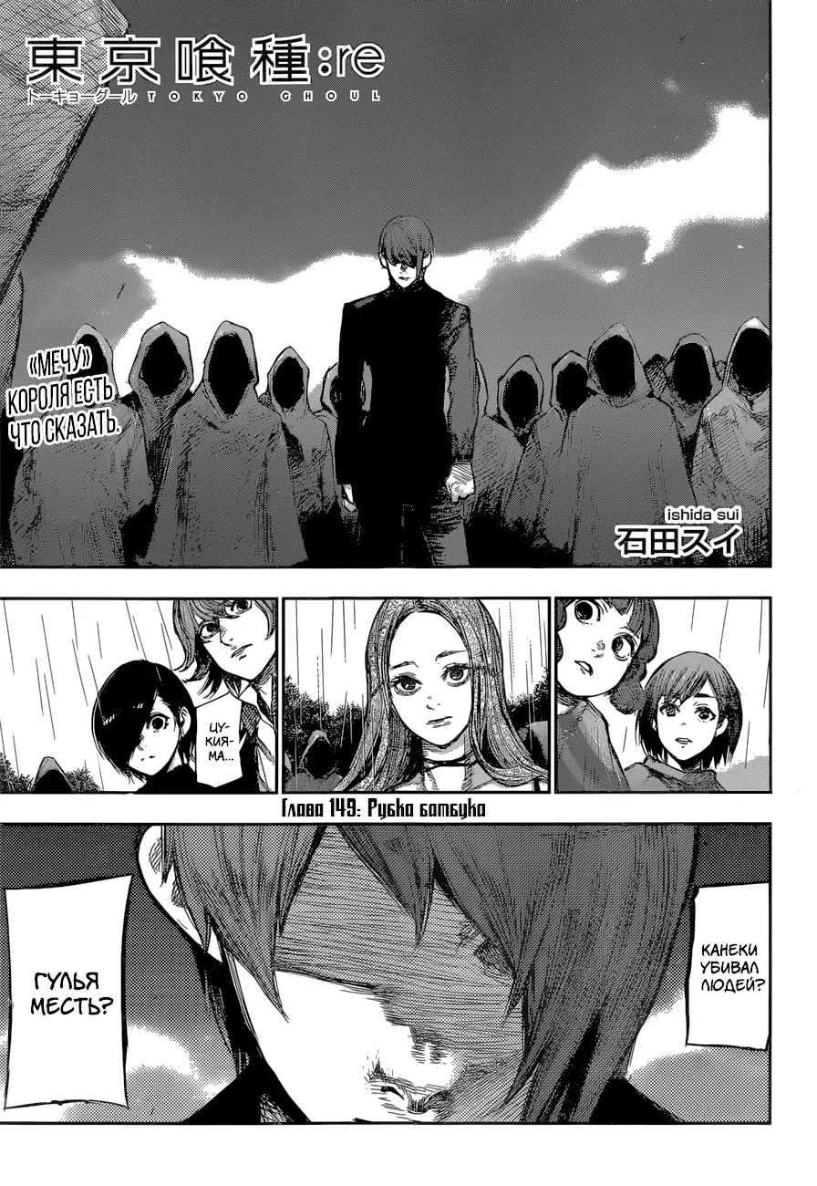 Read Tokyo Ghoul re RU Manga Online