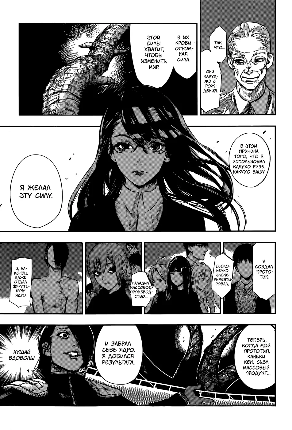 Read Tokyo Ghoul re RU Manga Online