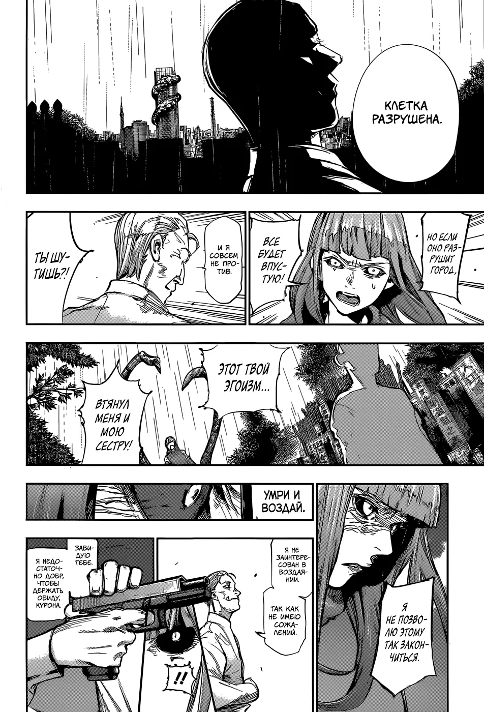 Read Tokyo Ghoul re RU Manga Online