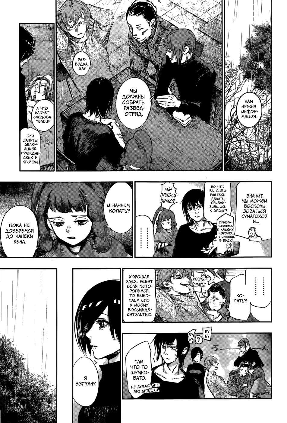 Read Tokyo Ghoul re RU Manga Online