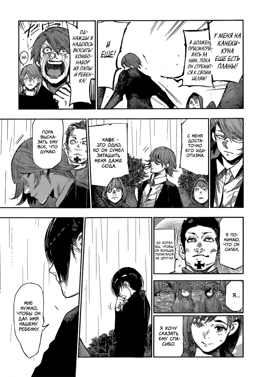 Read Tokyo Ghoul re RU Manga Online