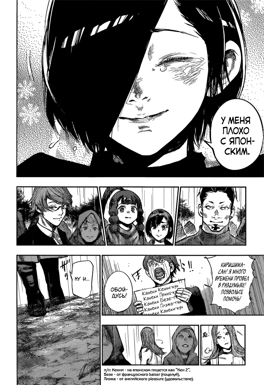 Read Tokyo Ghoul re RU Manga Online