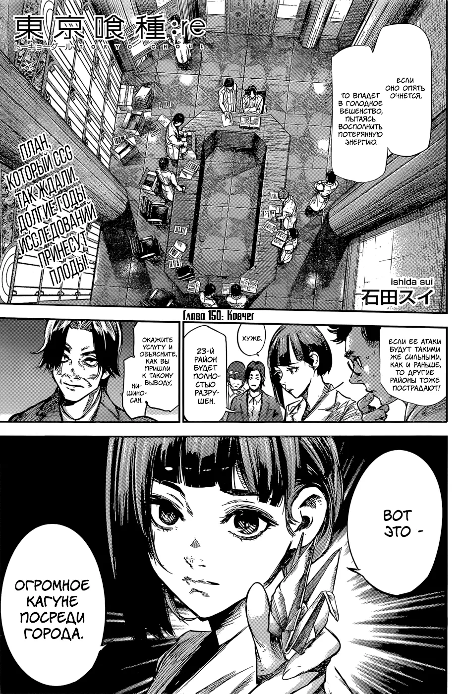 Read Tokyo Ghoul re RU Manga Online