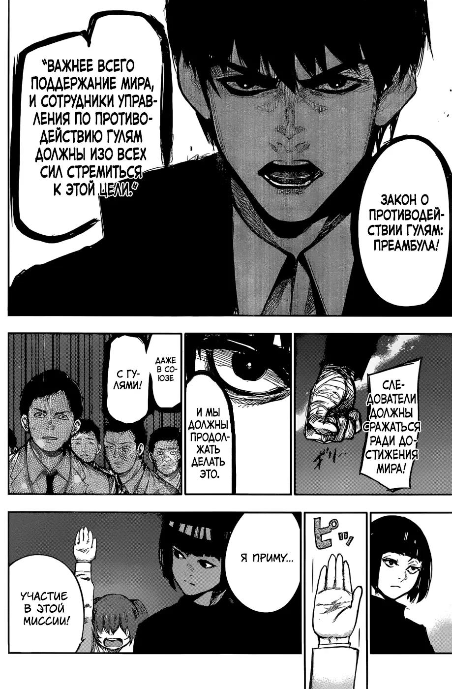 Read Tokyo Ghoul re RU Manga Online