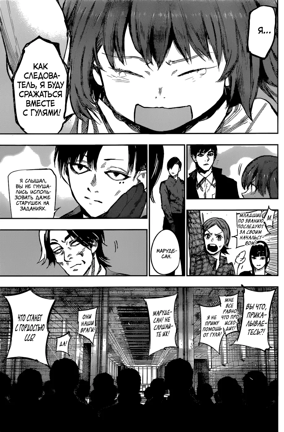 Read Tokyo Ghoul re RU Manga Online