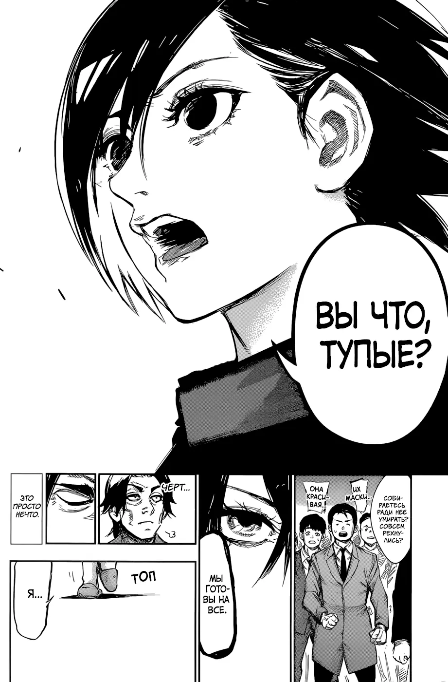 Read Tokyo Ghoul re RU Manga Online