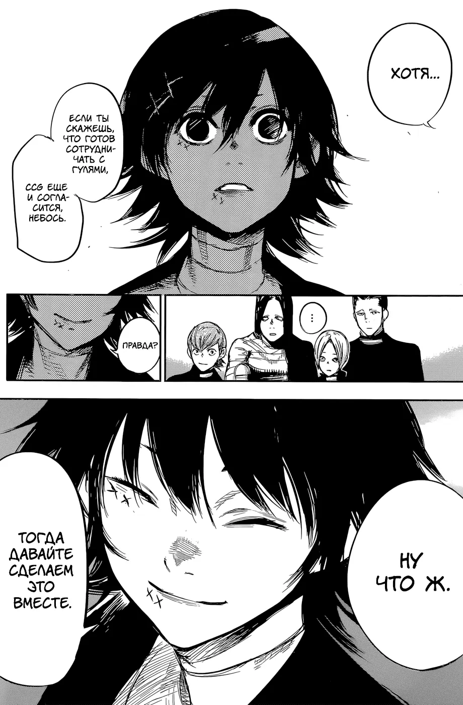 Read Tokyo Ghoul re RU Manga Online