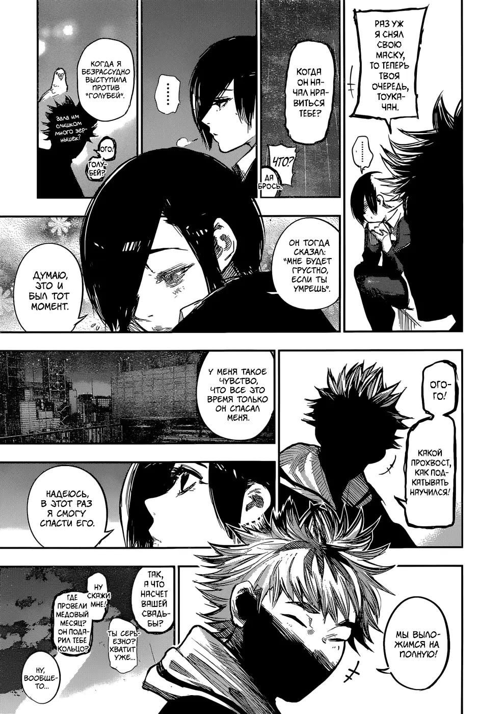 Read Tokyo Ghoul re RU Manga Online
