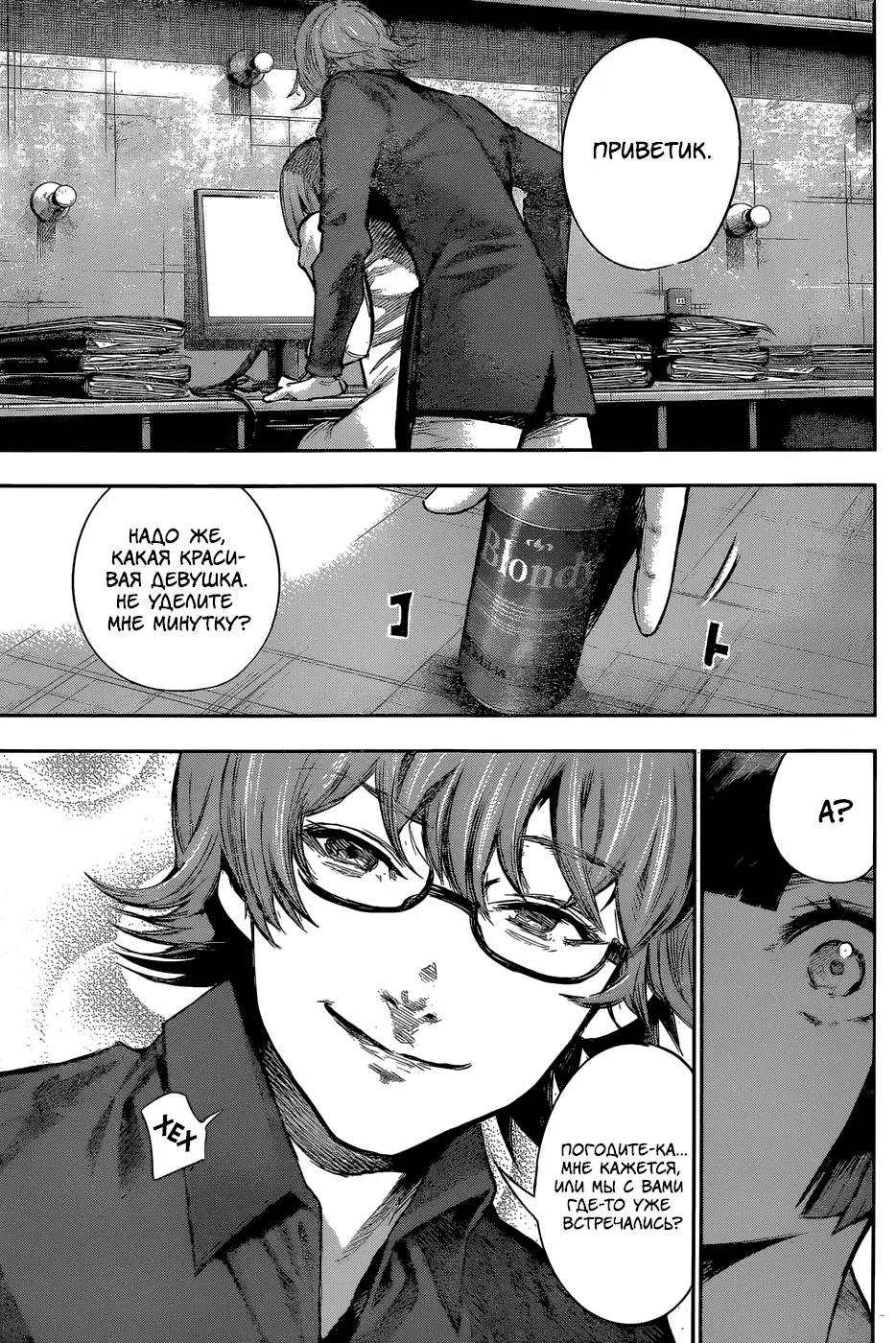 Read Tokyo Ghoul re RU Manga Online