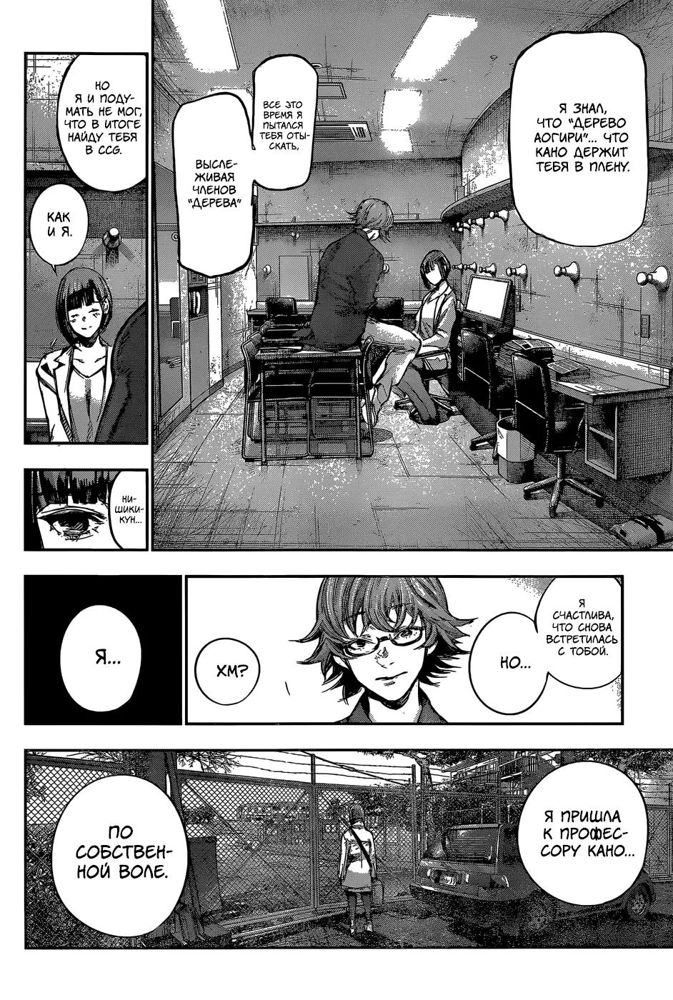 Read Tokyo Ghoul re RU Manga Online