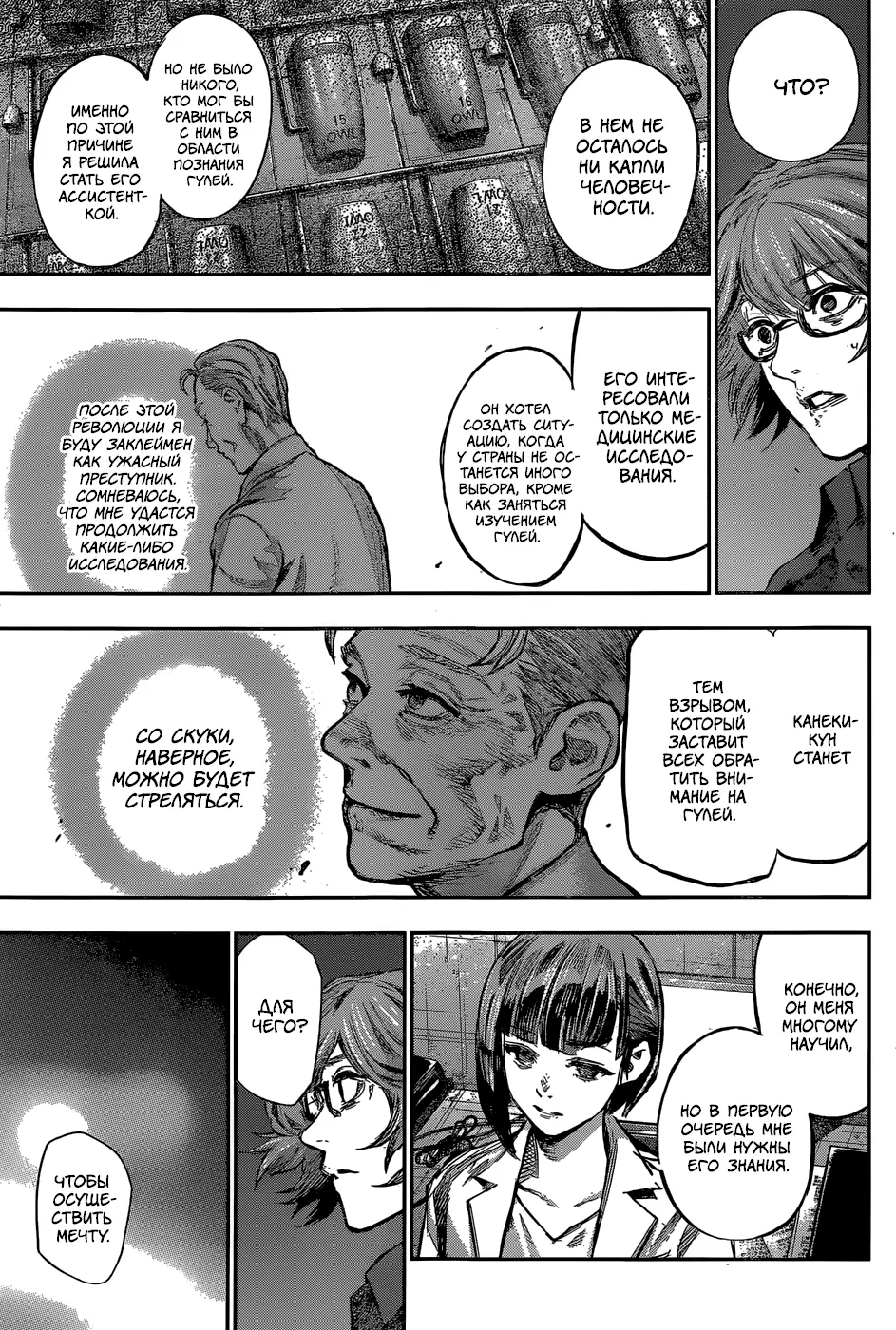 Read Tokyo Ghoul re RU Manga Online
