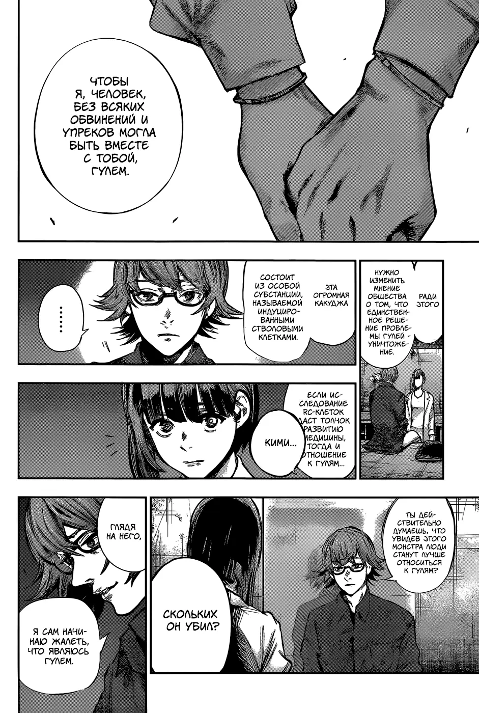 Read Tokyo Ghoul re RU Manga Online