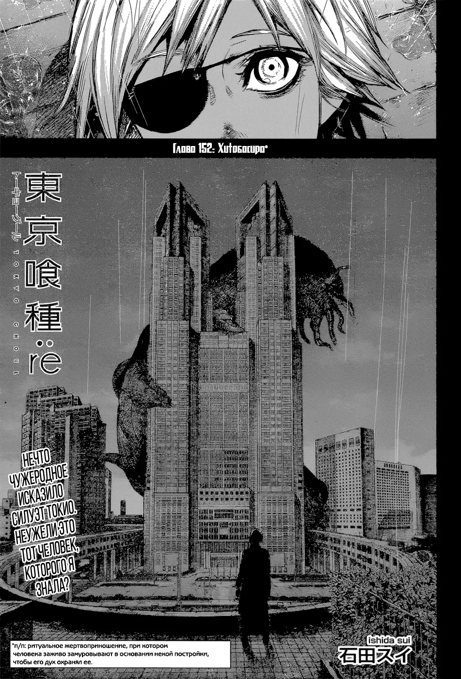 Read Tokyo Ghoul re RU Manga Online