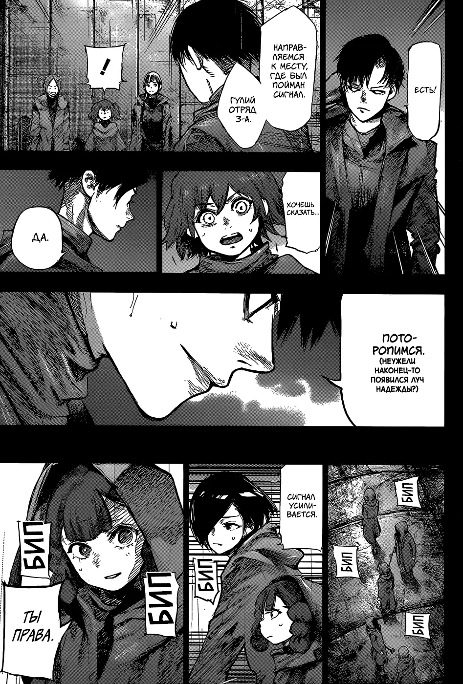 Read Tokyo Ghoul re RU Manga Online