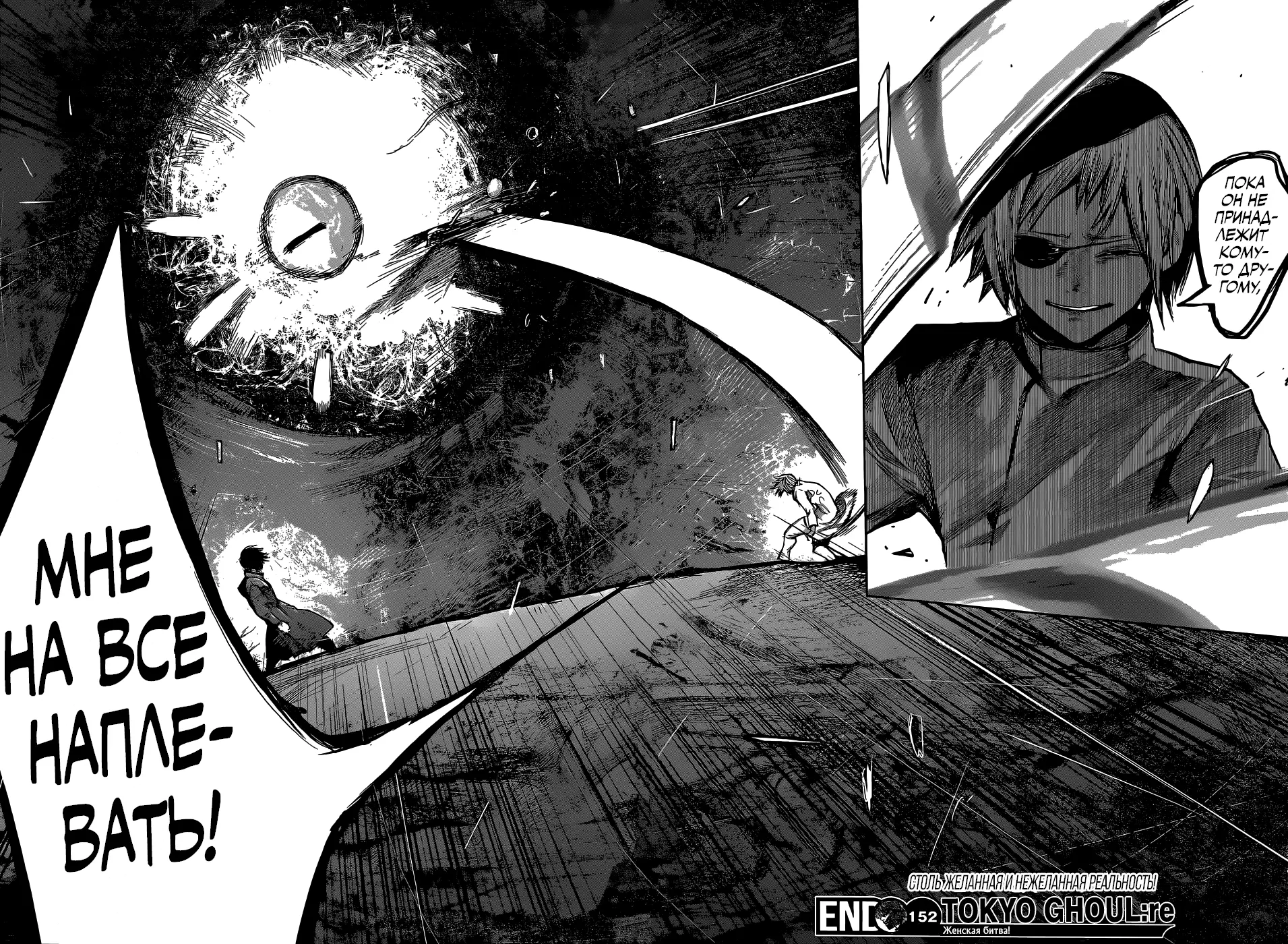 Read Tokyo Ghoul re RU Manga Online