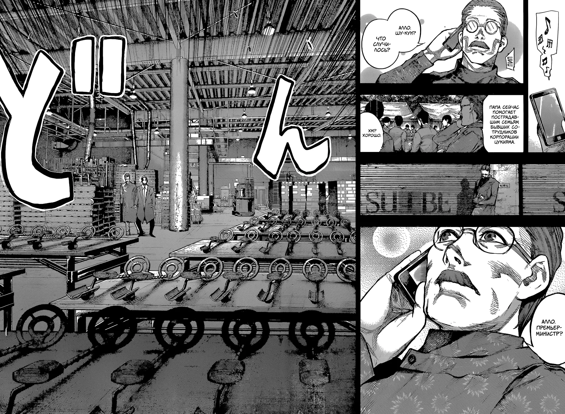Read Tokyo Ghoul re RU Manga Online