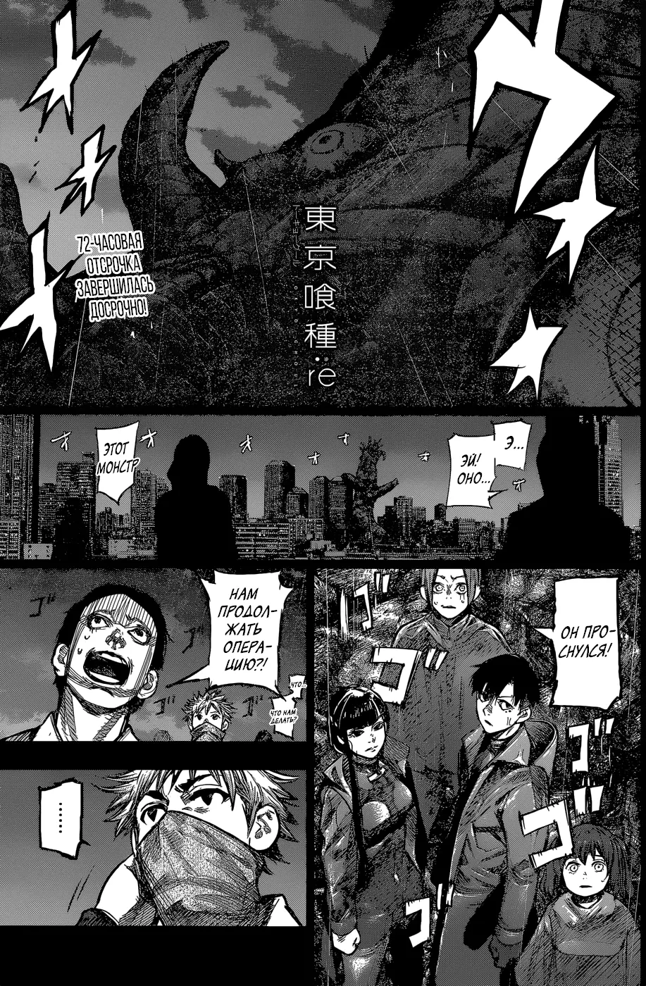 Read Tokyo Ghoul re RU Manga Online