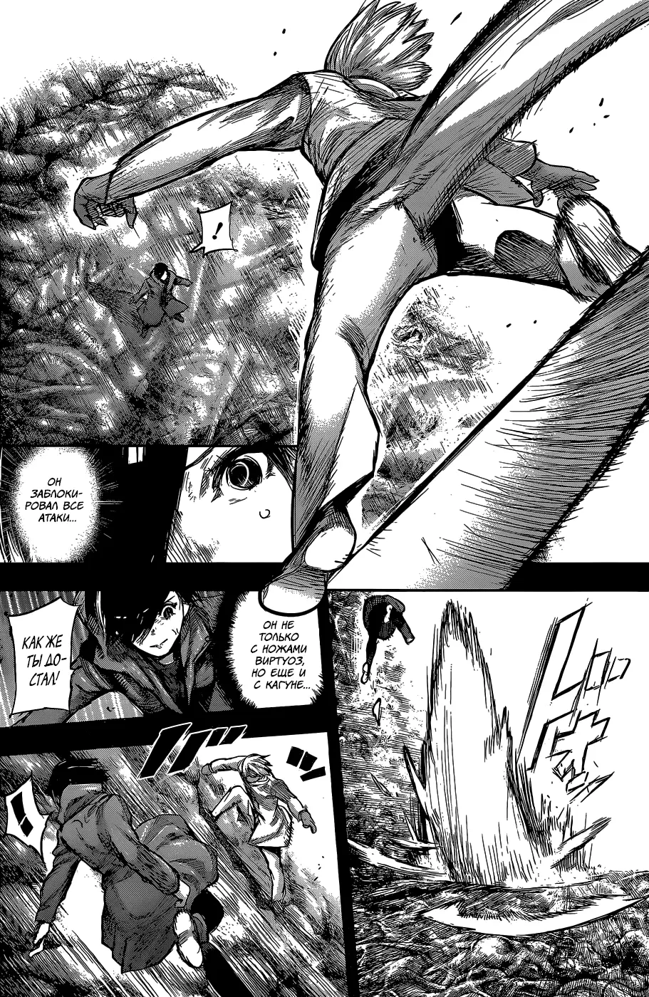 Read Tokyo Ghoul re RU Manga Online